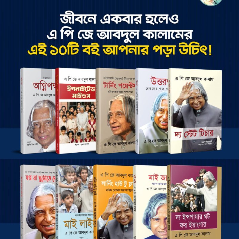 A P J Abdul Kalam Bundle