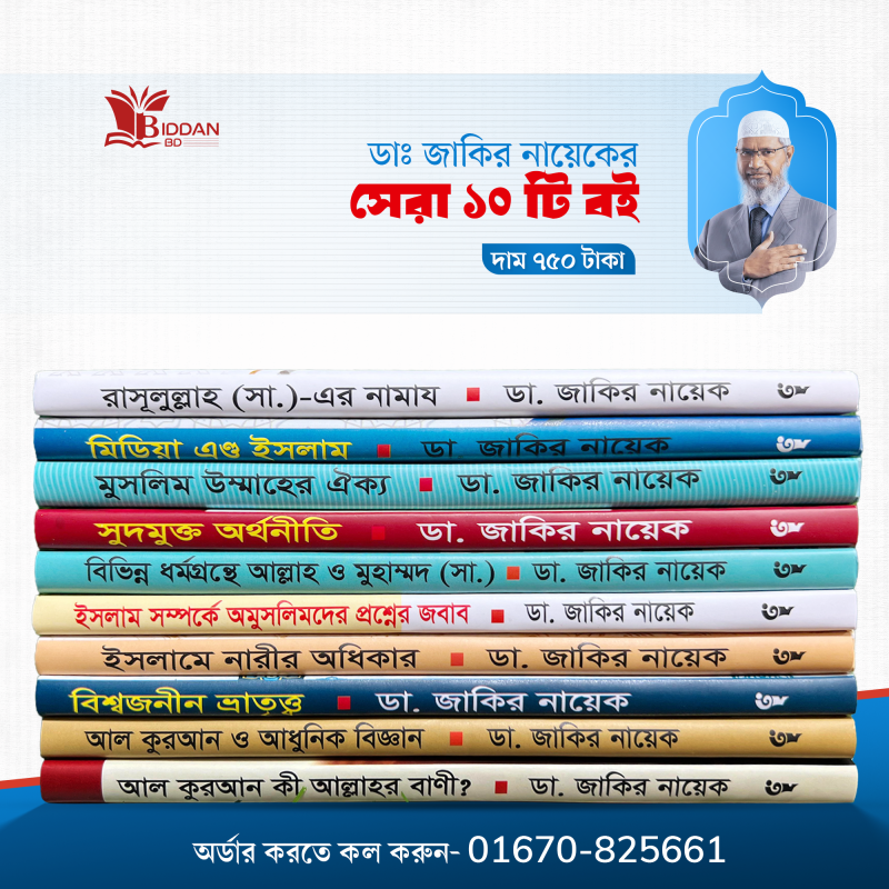 Jakir Nayek 10 Books Combo
