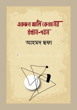 Ekjon_ALi_Kenaner_Utthan_Patan-Ahmed_Sofa-62b2e-325560