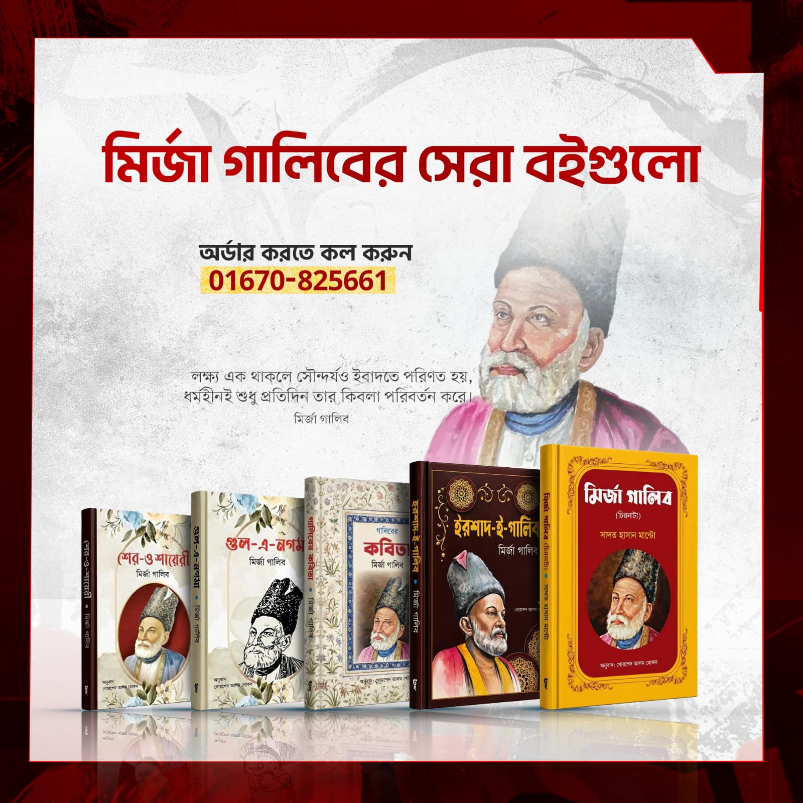 Mirza Ghalib Book Collection