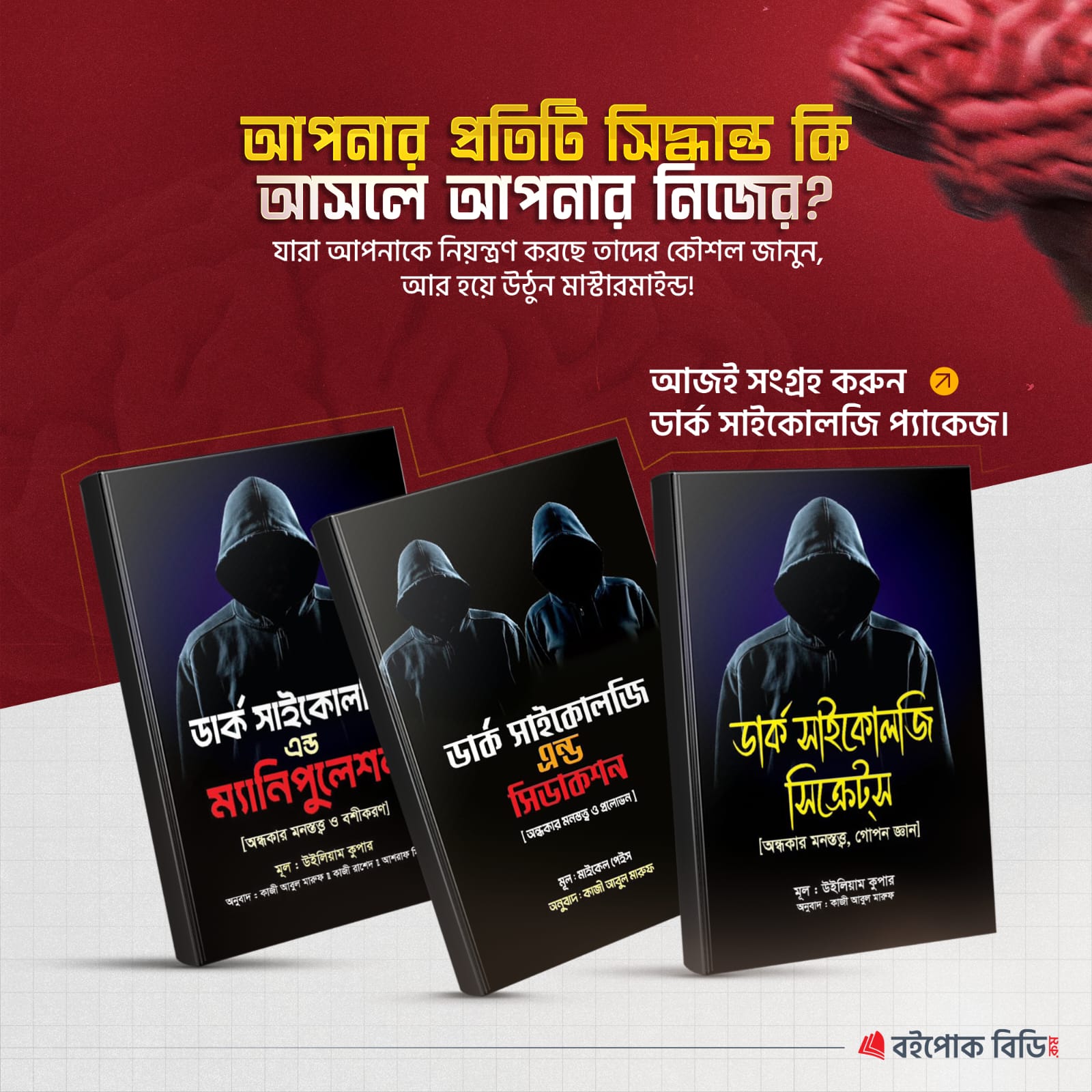 Psychological Defense Package