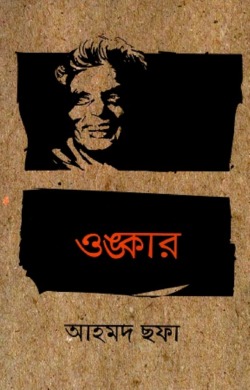 ওঙ্কার
