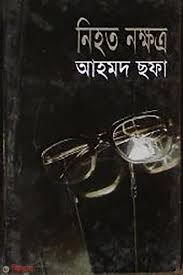 নিহত নক্ষত্র